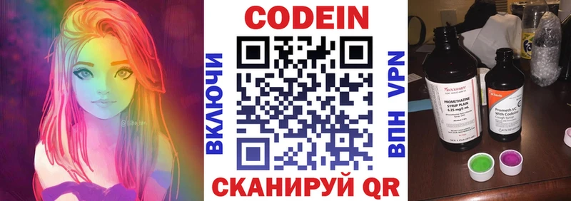 Кодеин Purple Drank  Купить где  Джанкой 